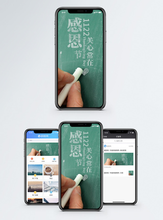 童心飞扬手写字感恩节手机海报配图模板