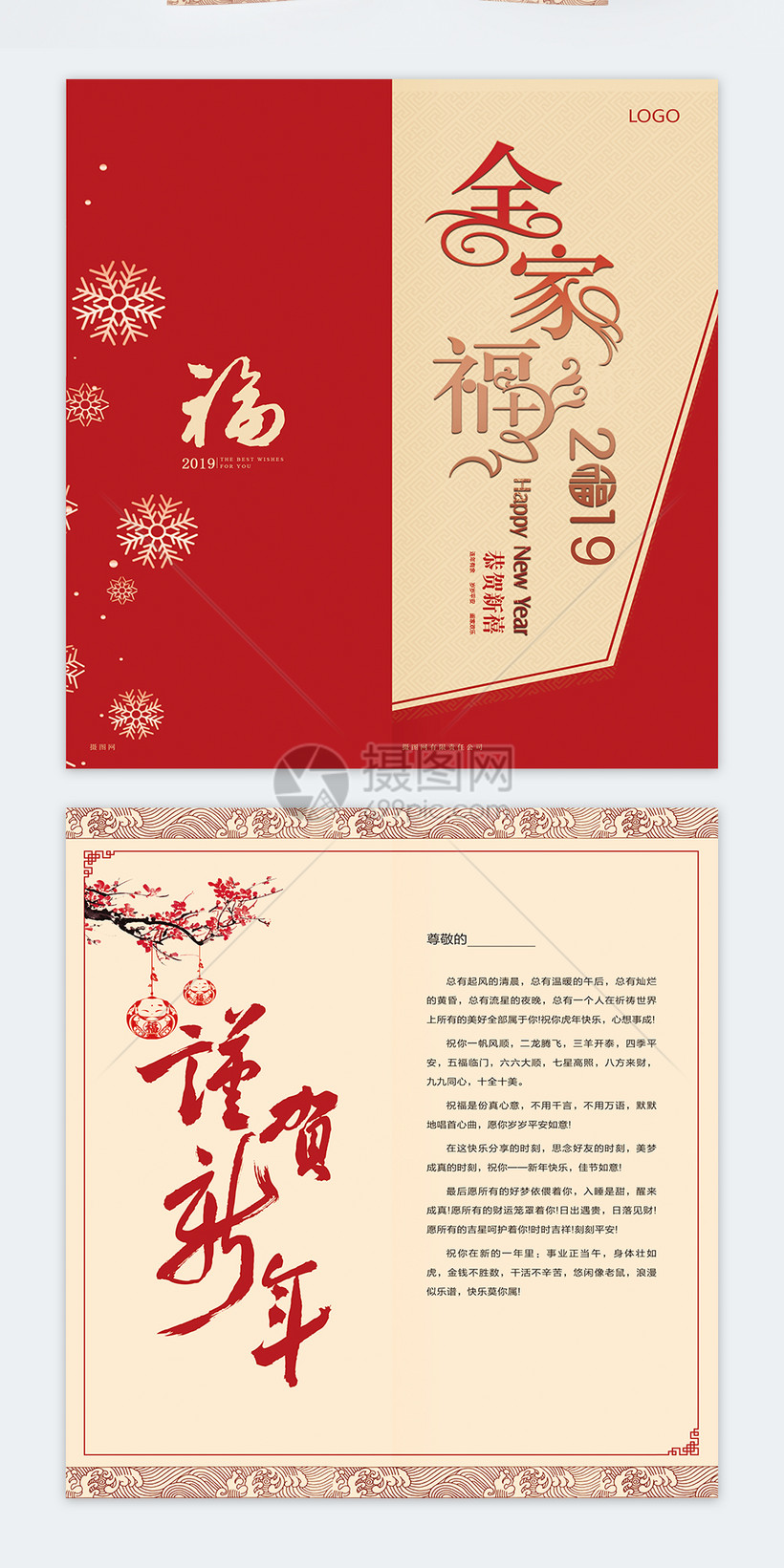 模板素材下载,该模板素材标题为红色祝福新年贺卡,编号:400783179