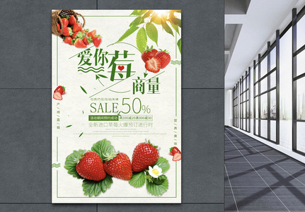 新鲜采摘草莓水果海报图片