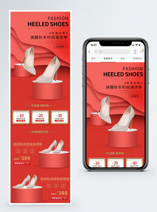 秋冬时尚女高跟鞋促销淘宝手机端模板图片
