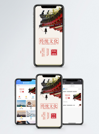 传统建筑手机海报配图图片