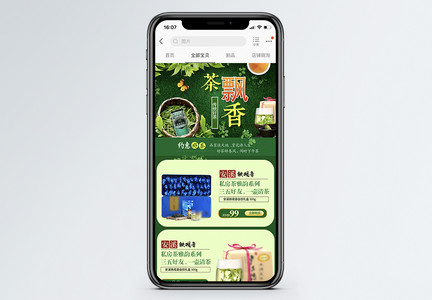 传统茶叶淘宝手机端模板图片