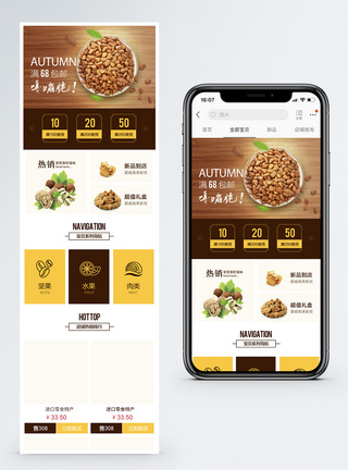坚果小吃零食淘宝手机端模板图片