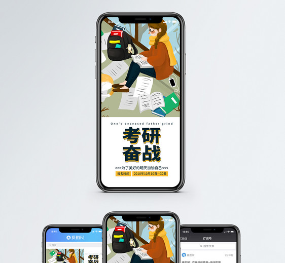 考研报名手机海报配图图片