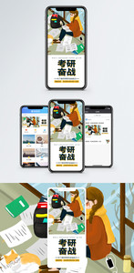考研报名手机海报配图图片