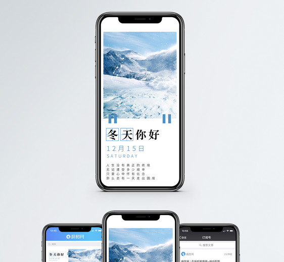 冬天你好手机海报配图图片