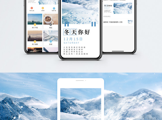 冬天你好手机海报配图图片