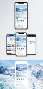 冬天你好手机海报配图图片