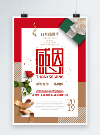 礼物盒C4D感恩节促销海报设计模板