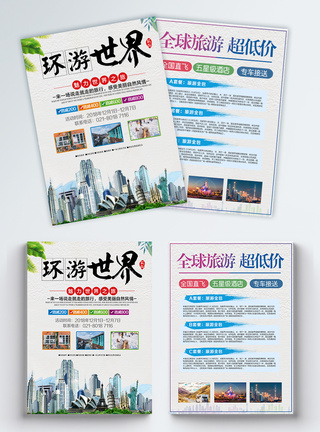 环游世界旅行社宣传单传单设计高清图片素材