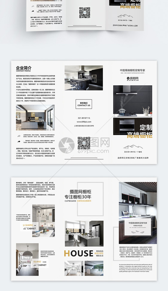 高端橱柜定制三折页图片