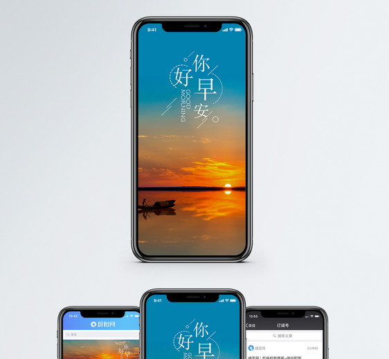 早安你好手机海报配图图片