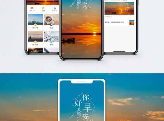 早安你好手机海报配图图片