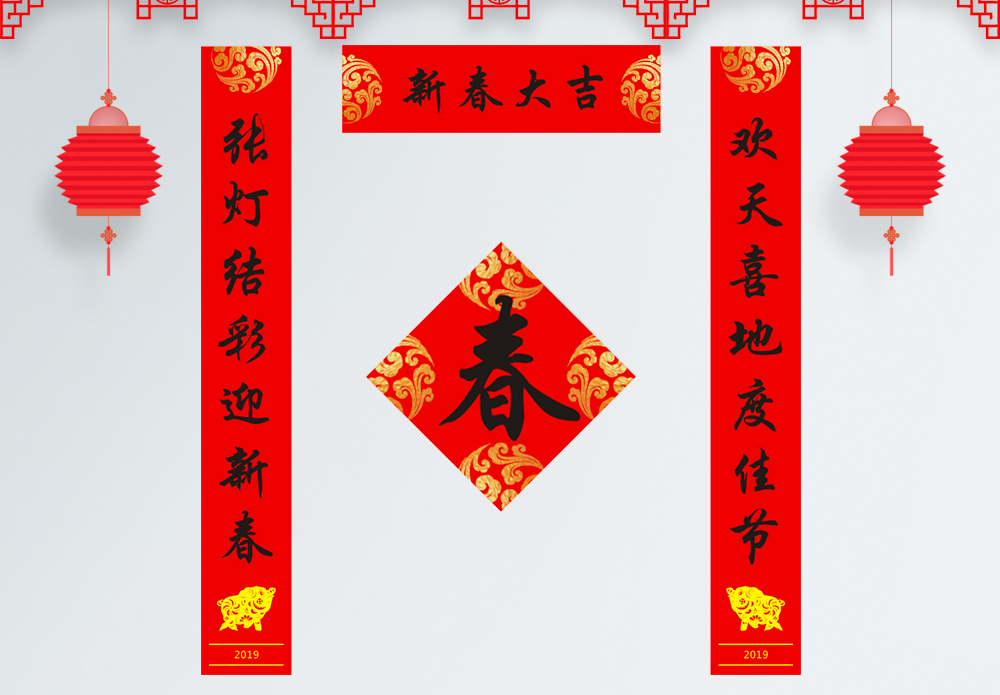 2019猪年喜庆对联图片素材