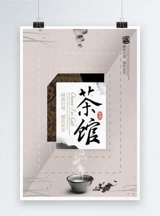 简约中国风茶馆海报图片