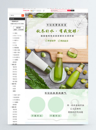 护肤品详情页护肤品套装促销淘宝详情页模板