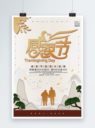 中国风感恩节促销海报图片