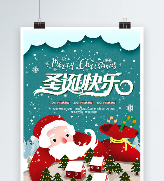 剪纸风圣诞节海报图片