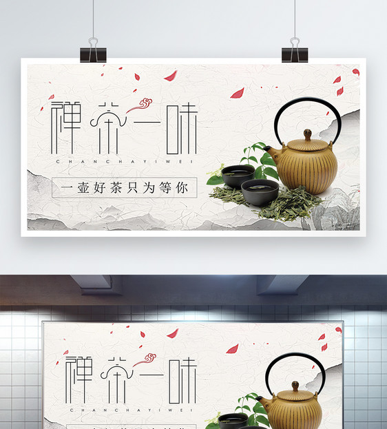 清新中国风茶道展板图片