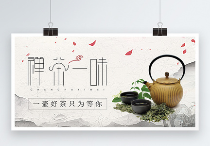 清新中国风茶道展板图片