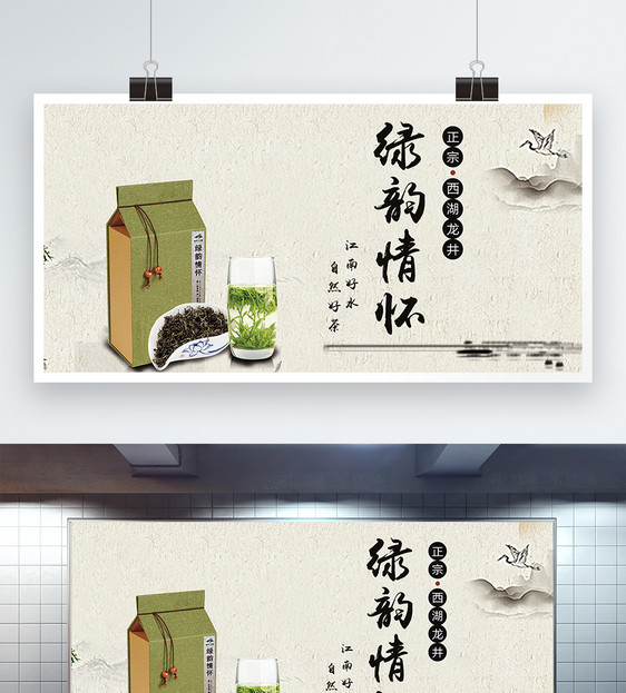 茶叶产品宣传展板图片