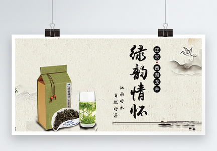茶叶产品宣传展板图片