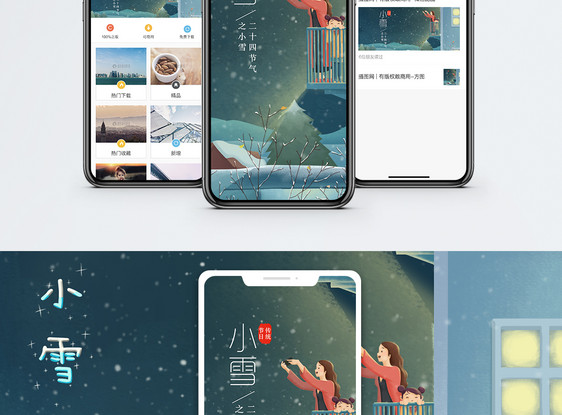小雪手机海报配图图片