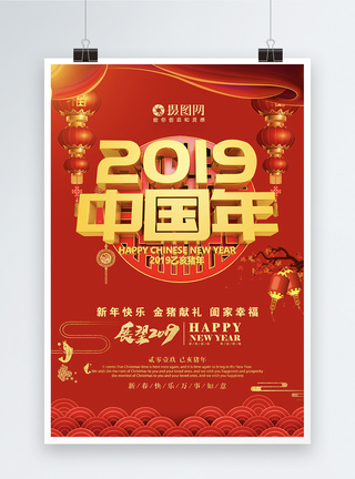 2019中国年新春海报图片