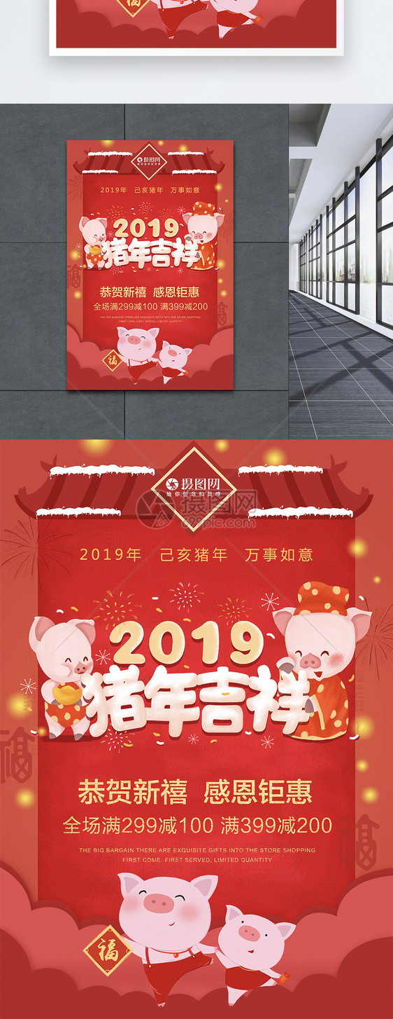2019猪年感恩回馈促销海报图片