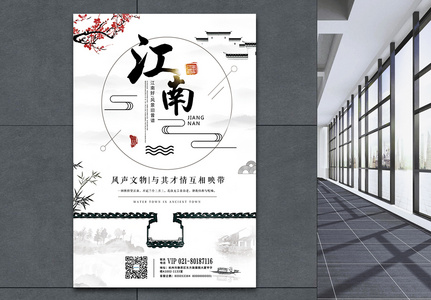 古风江南文化宣传海报高清图片