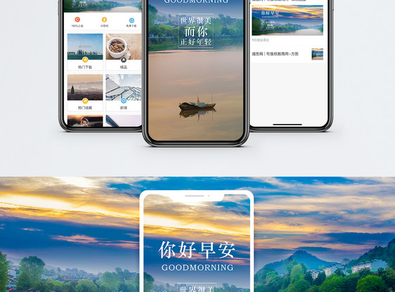 你好早安手机海报配图图片