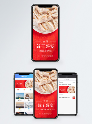 立冬吃饺子手机海报配图模板