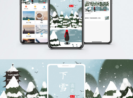 立冬手机海报配图图片