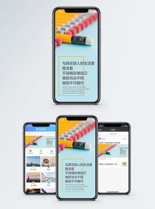 咬铅笔与众不同的自己手机海报配图模板
