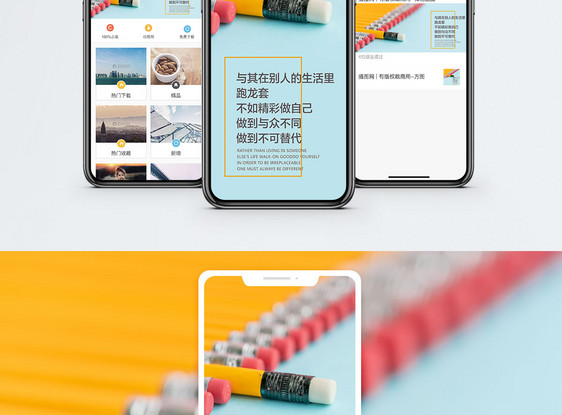 与众不同的自己手机海报配图图片