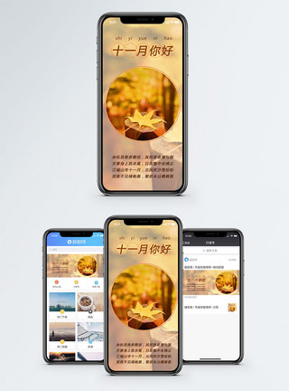 十一月你好手机海报配图图片