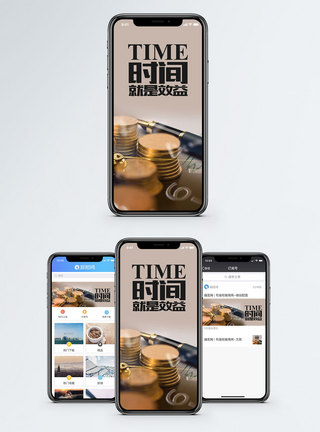 企业金融管理手机海报时间就是效益手机海报配图模板