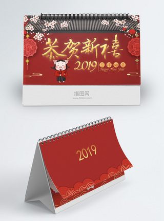 恭贺新禧2019猪年台历图片