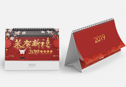 恭贺新禧2019猪年台历高清图片