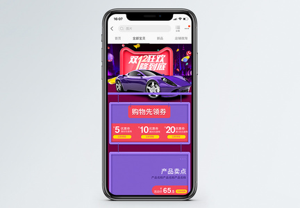 双12汽车用品手机端模板图片