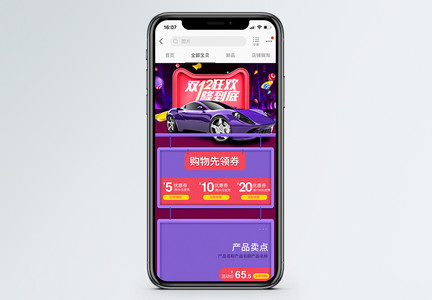 双12汽车用品手机端模板图片