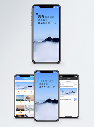 登高励志手机海报配图模板