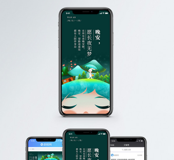 晚安手机海报配图图片