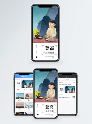 重阳节登高手机海报配图模板
