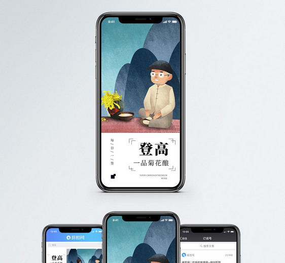 登高手机海报配图图片