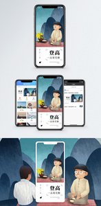 登高手机海报配图图片