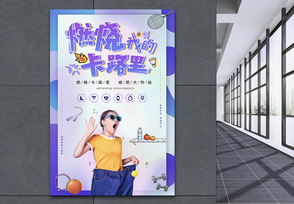 藏族人物油画燃烧我的卡路里运动健身海报模板