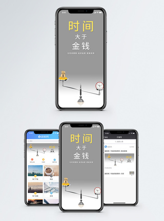 时间大于金钱手机海报配图图片