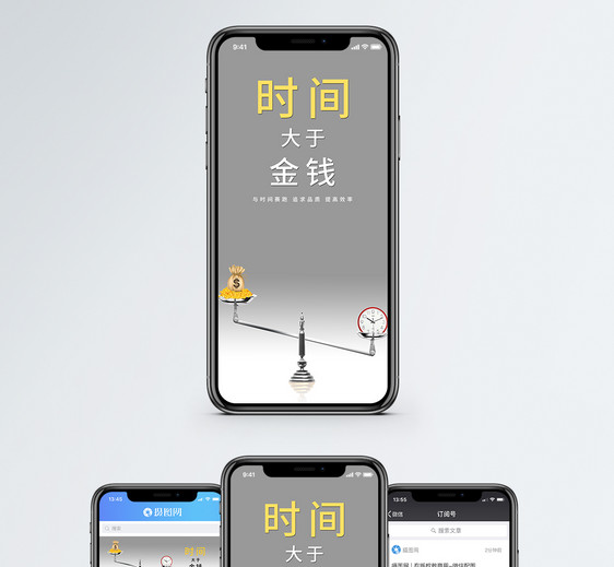 时间大于金钱手机海报配图图片