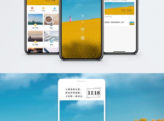 遇见沙漠手机海报配图图片